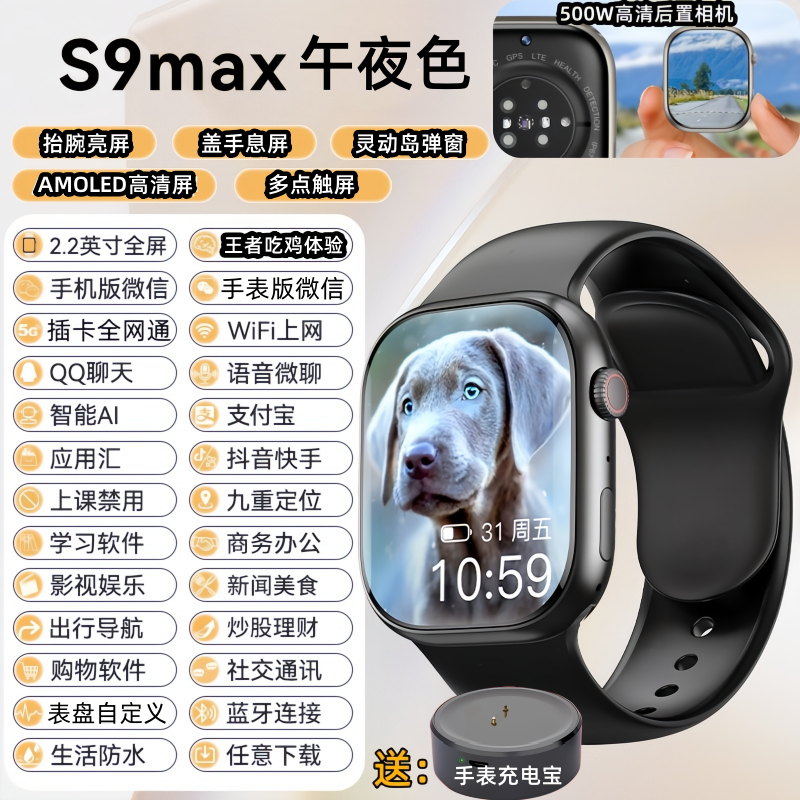 华强北S9灵动岛插卡版后摄AMOLED全面屏智能可下载ultra手表监测