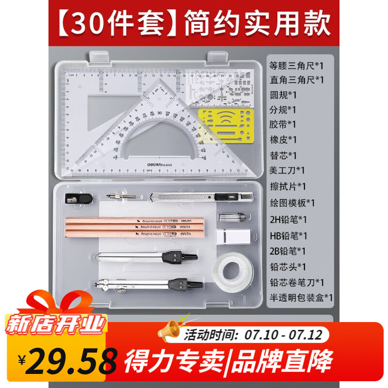 得力工程制图绘图工具学生用绘图包仪器大学生多功能圆规尺子大学