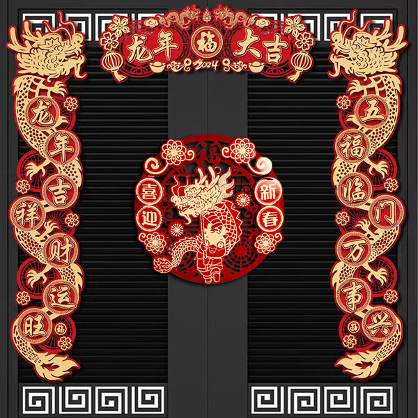 2024年龙年新年立体毛毡对联龙年春联节日对联001