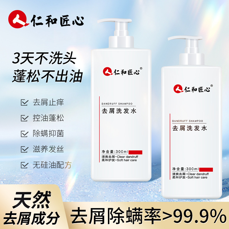 人仁和匠心去屑洗发水毛囊清洁头皮痘痘红疙瘩专用控油止痒洗头膏