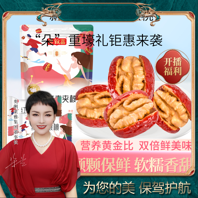 红枣夹核桃仁新疆特产营养健康孕妇休闲高端网红健康零食