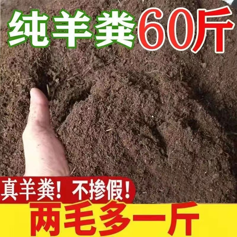 发酵羊粪有机肥鸡粪肥料果树花卉蔬菜种菜肥营养土盆栽养花农家肥
