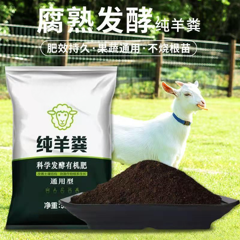 纯羊粪腐熟发酵有机肥天然营养土介质农家蔬菜瓜果花卉盆栽专用肥