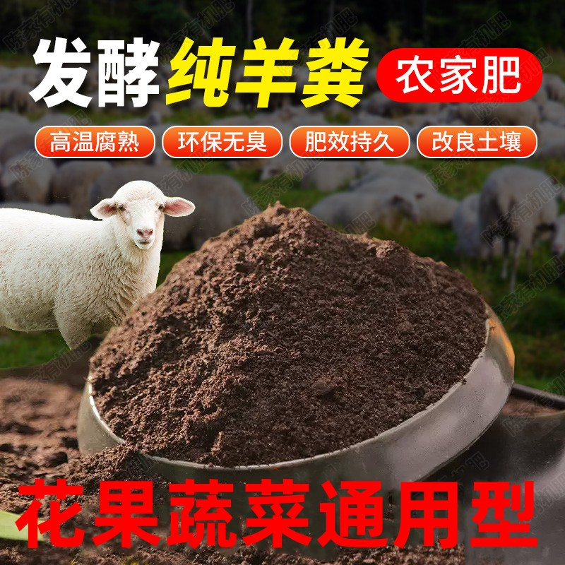 羊粪发酵有机肥鸡粪肥种菜种花专用肥料包邮家用花卉绿植蔬菜盆栽