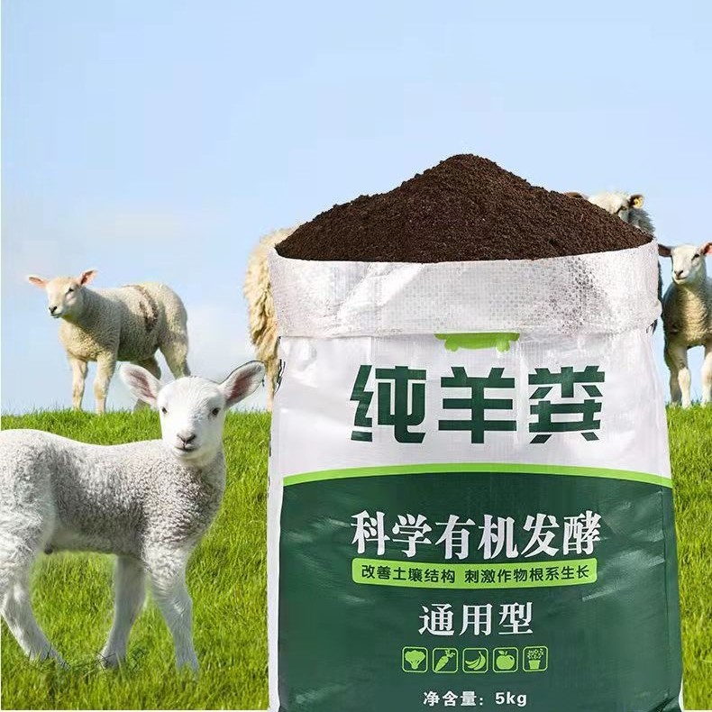 羊粪肥料通用营养土种菜发酵有机养花腐熟农家肥花卉专用大包批发