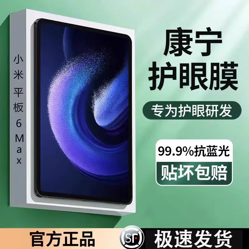 【康宁玻璃】冠百年小米平板6Max钢化膜新款超清ipad5平板保护膜14