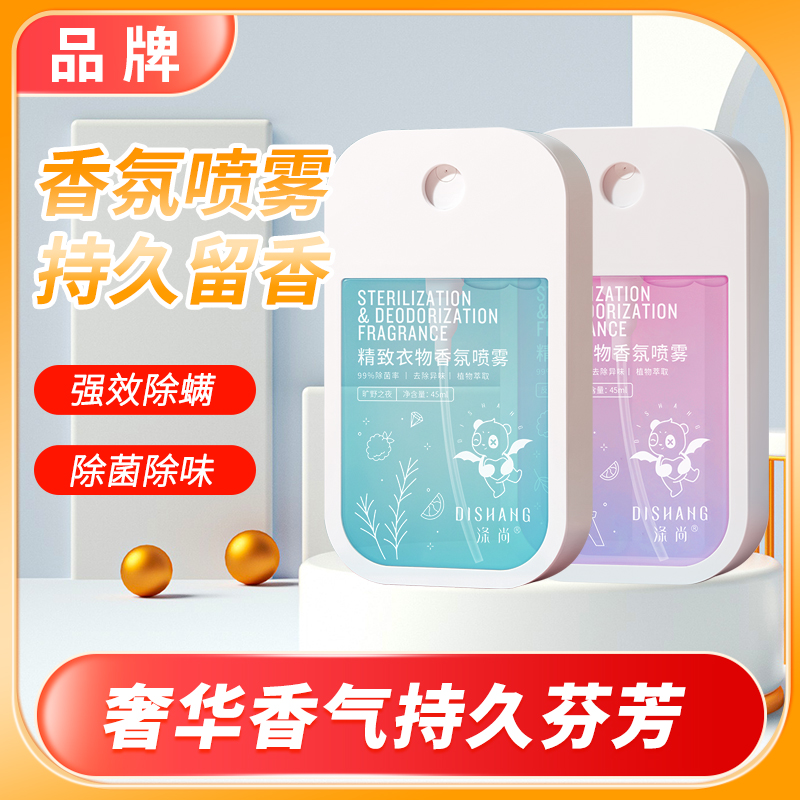 衣物香氛喷雾衣服火锅烟味除味喷雾空气清新剂持久留香去味神器