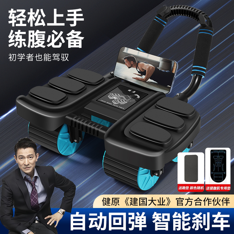 健原四轮六肘撑回弹健腹轮男女收腹卷腹运动练腹肌神器健身器材