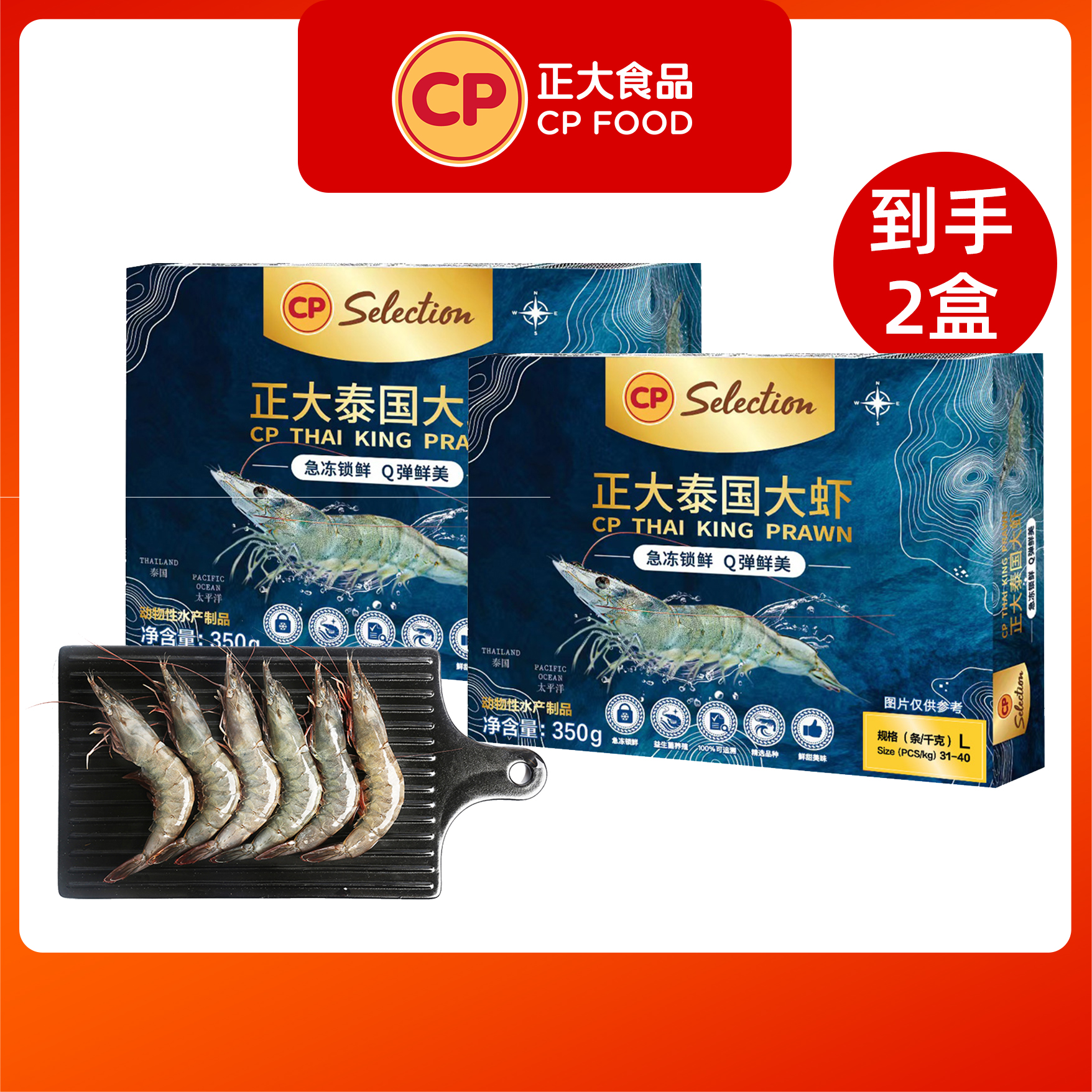 cp进口泰国大虾 31-40/350g*2