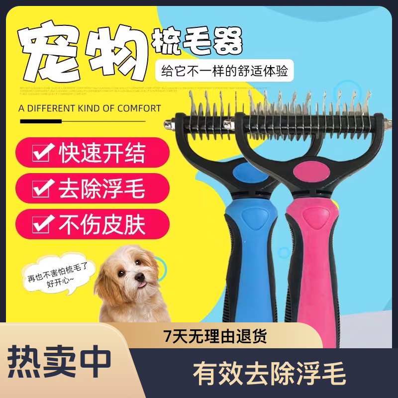 泰迪金毛大狗狗疏宠物双面开结梳不伤护理脸部狗狗猫咪去浮毛神器