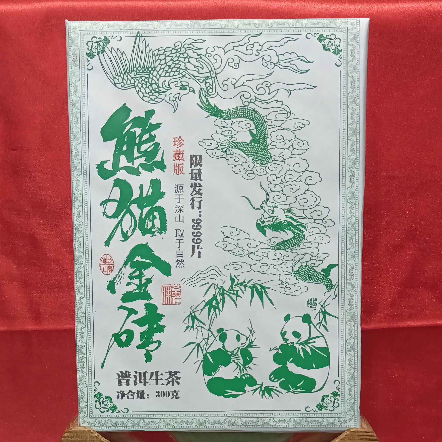 Q-熊猫金砖 普洱茶（生茶）300克/砖