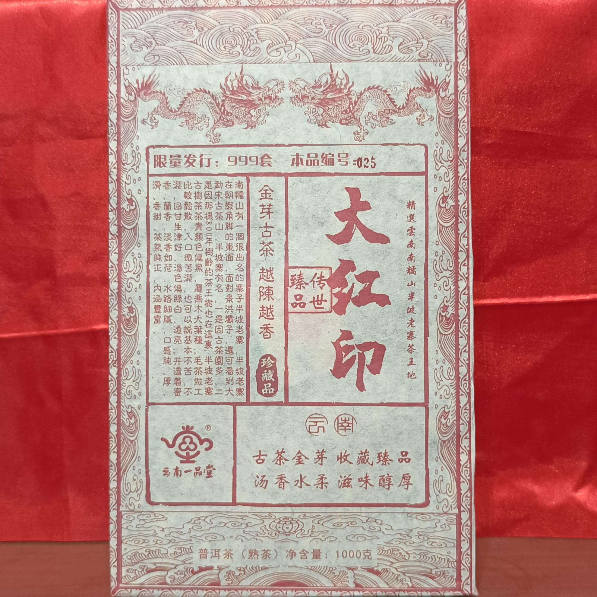 Q-大红印 传世臻品 普洱茶（熟茶）1000克/砖