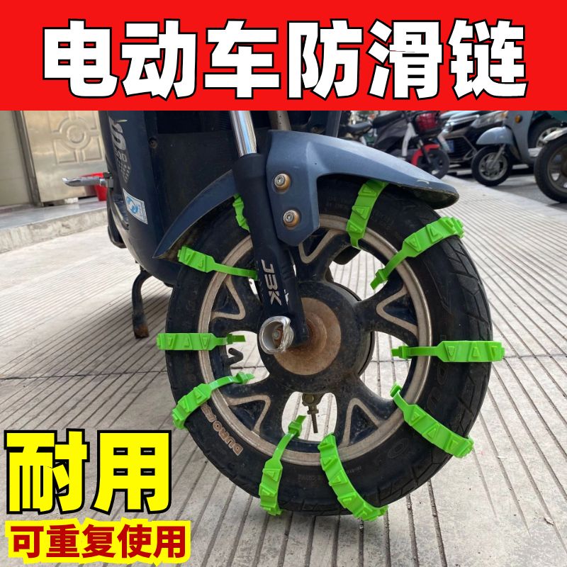 电动车防滑链摩托车三轮车重复使用耐磨加厚防冻雪地冰面防滑通用