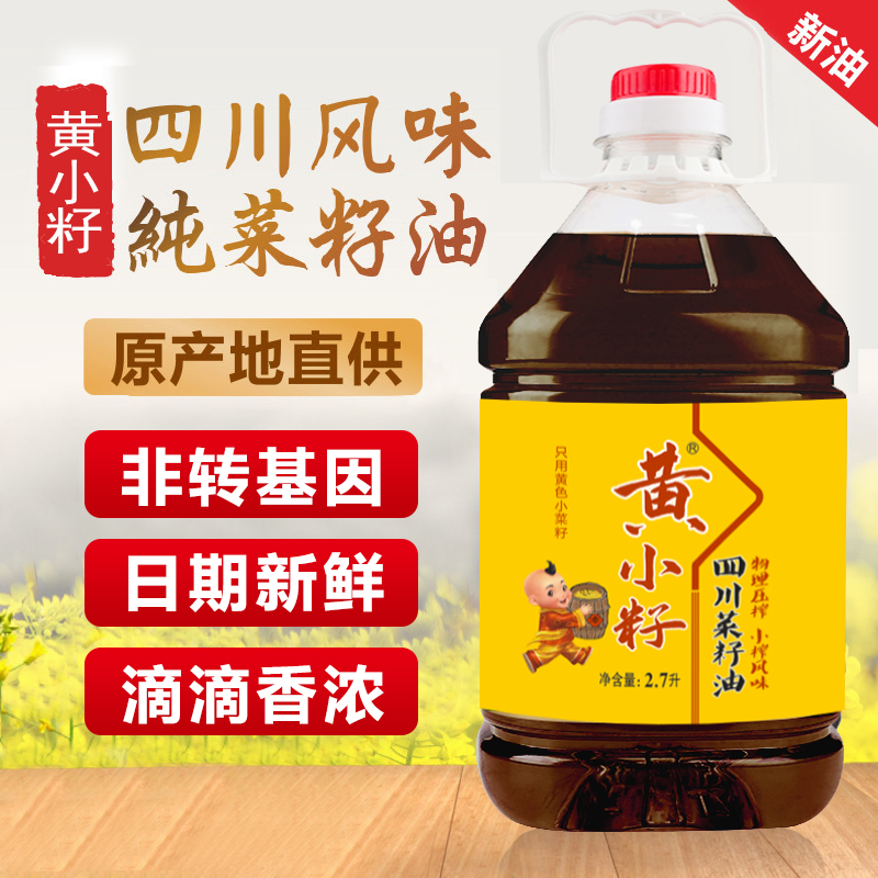 菜籽油非转基因农家炒菜油压榨纯正浓香菜籽食用油2.7升-T