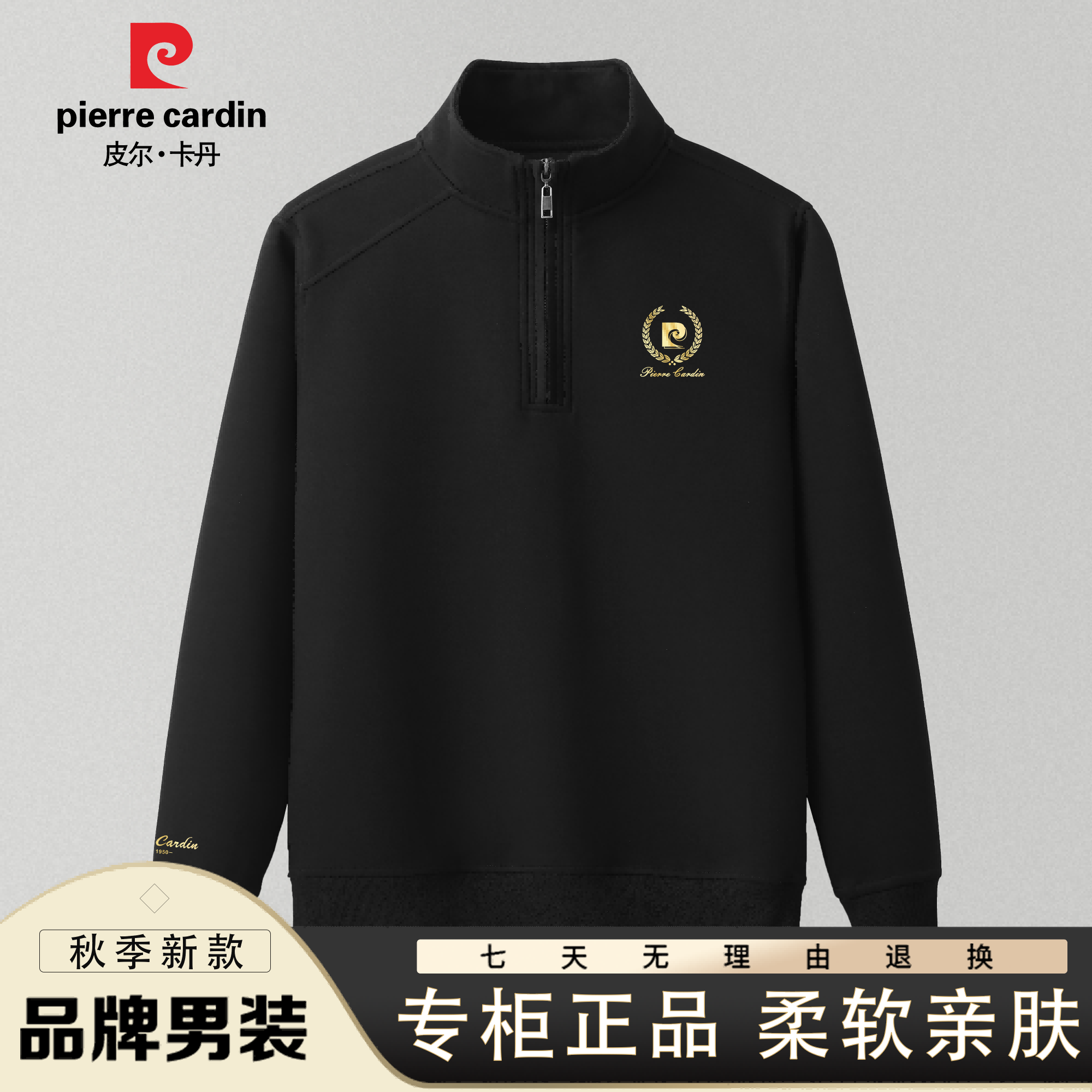 皮尔卡丹2023新款男士卫衣秋冬长袖舒适半开衫宽松立领卫衣
