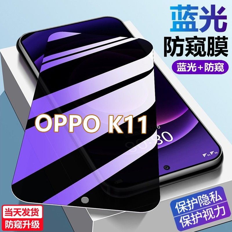 OPPOK11蓝光防窥膜oppok11护眼防偷窥手机贴膜防爆钻石原装钢化膜