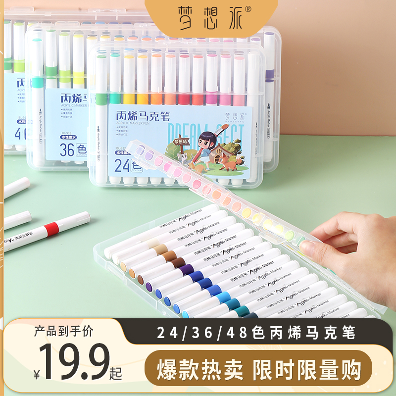 梦想派丙烯马克笔儿童学生专用咕卡不透色防水手绘diy可水洗