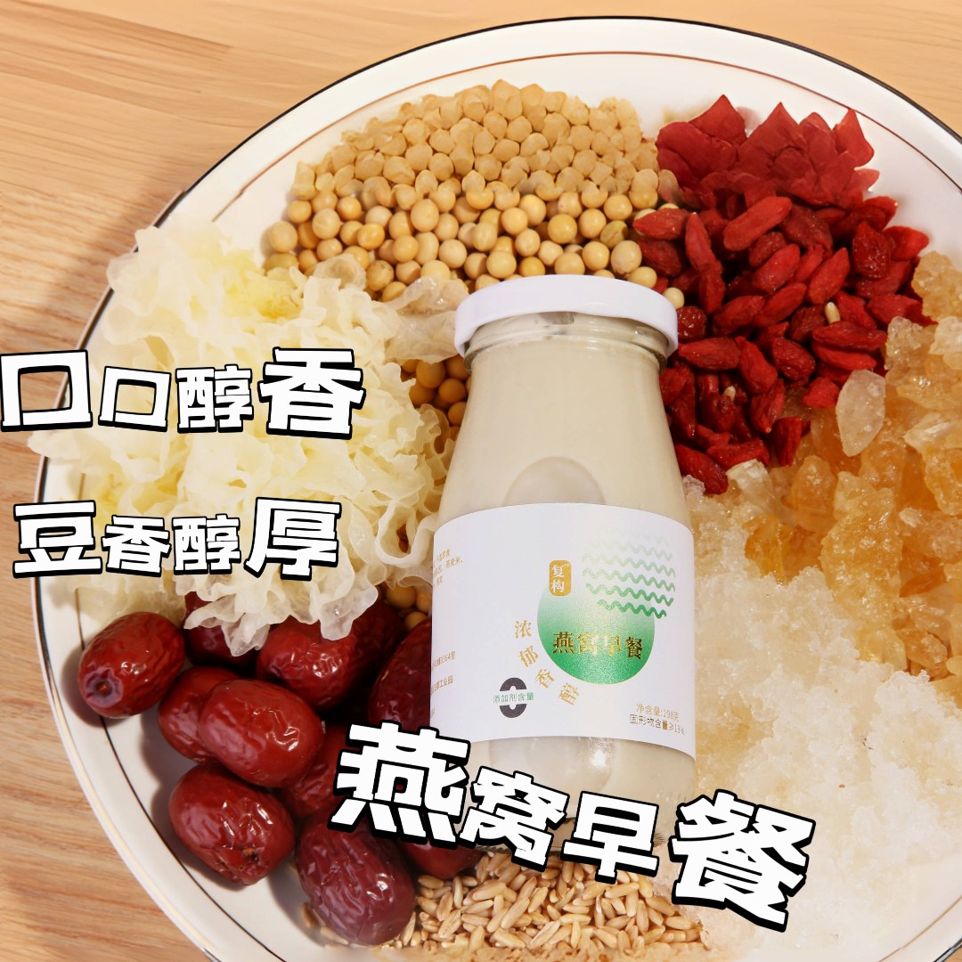 燕窝早餐 燕窝豆乳 香醇浓郁198克*6瓶*1箱 开盖即饮
