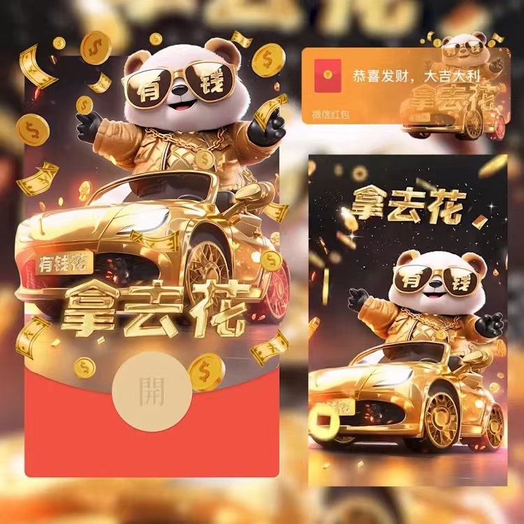 2024新年VX红包封面定制龙春节祝福暴富搞钱动态皮肤特效设计系列