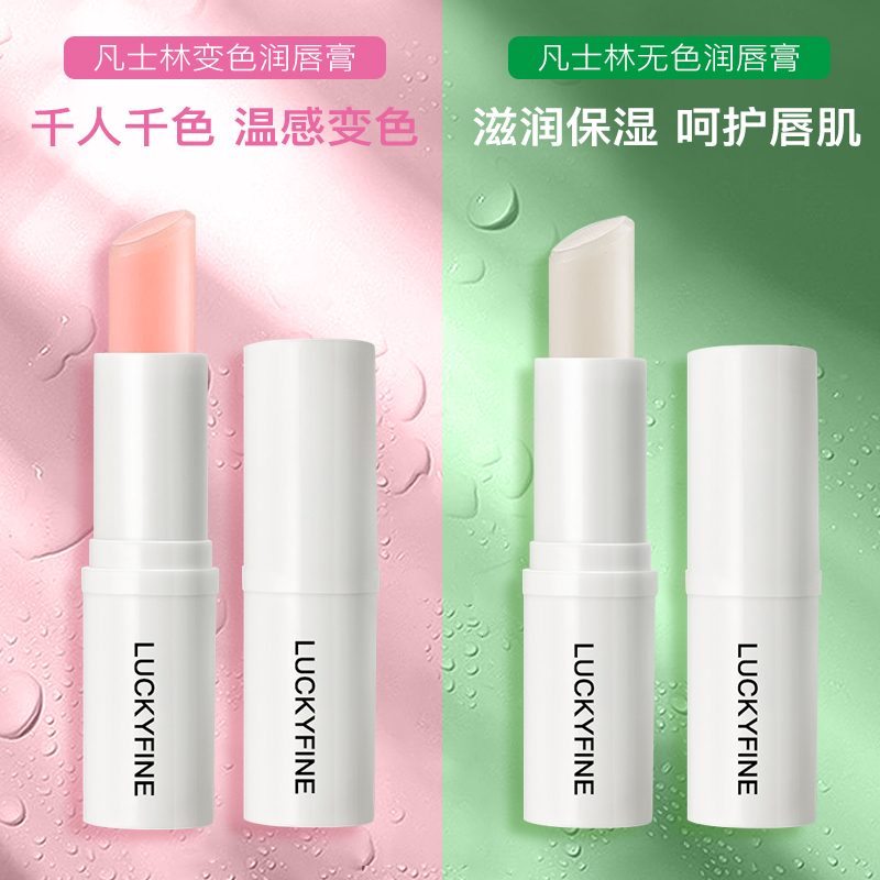 【实惠好物】凡士林润唇膏变色无色补水保湿滋润防干裂修护淡化唇纹