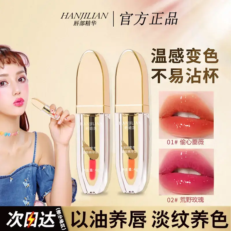 【明星推荐】小树淡纹变色唇部精华油滋润唇纹补水保湿口红推荐温感