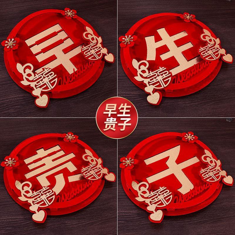 早生贵子模具模板婚房布置装饰用品大全结婚床头摆件婚礼喜事