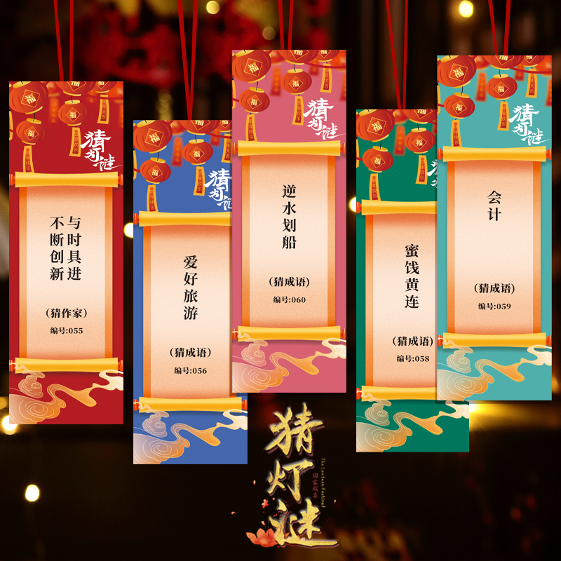 龙年猜灯谜卡片灯笼新年2024新款儿童手提花灯元宵节活动布置谜语