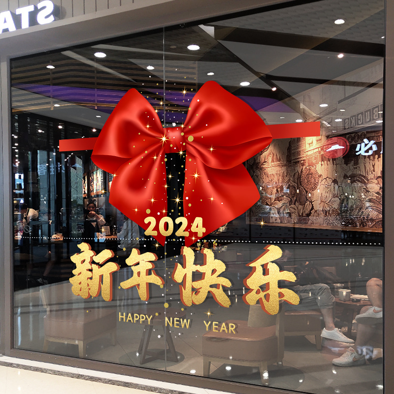 XNUV2074店铺玻璃门贴纸新年墙贴画春节装饰品一件代发外贸可加工