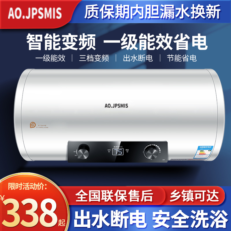 AO.JPSMIS电热水器家用卫生间洗澡淋浴储水式速热一级能效