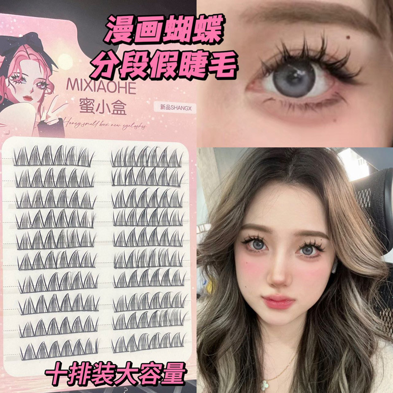 蜜小盒爆款鸢尾花漫画感甜妹自然大容量上镜单簇卷翘新手假睫毛女