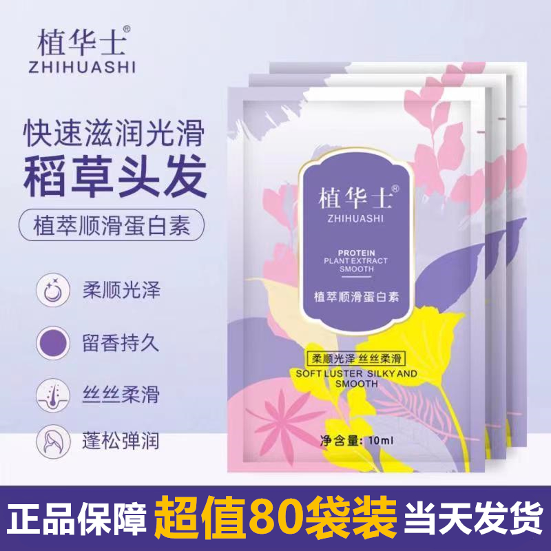 植华士植萃顺滑蛋白素发膜一抹柔顺营养水疗护发素瓶装营养发膜女