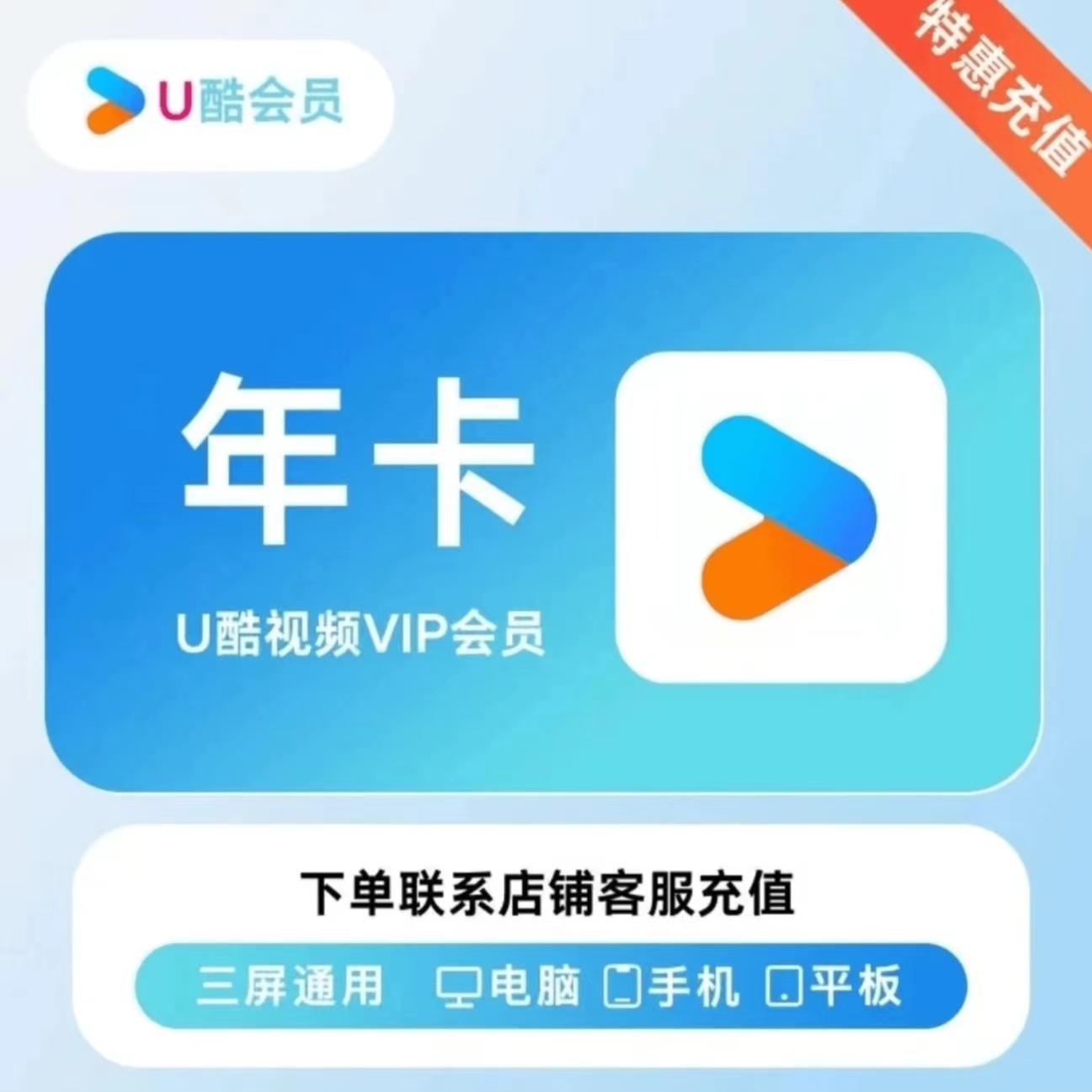 【特惠充值】U|k酷酷 一整年购物券 一次性到12个月ios可见