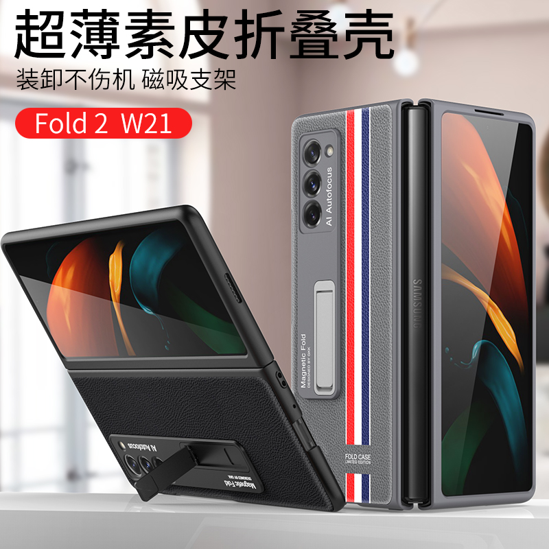 三星fold2折叠屏手机壳全包防摔fold3超薄支架w21真皮保护套w22