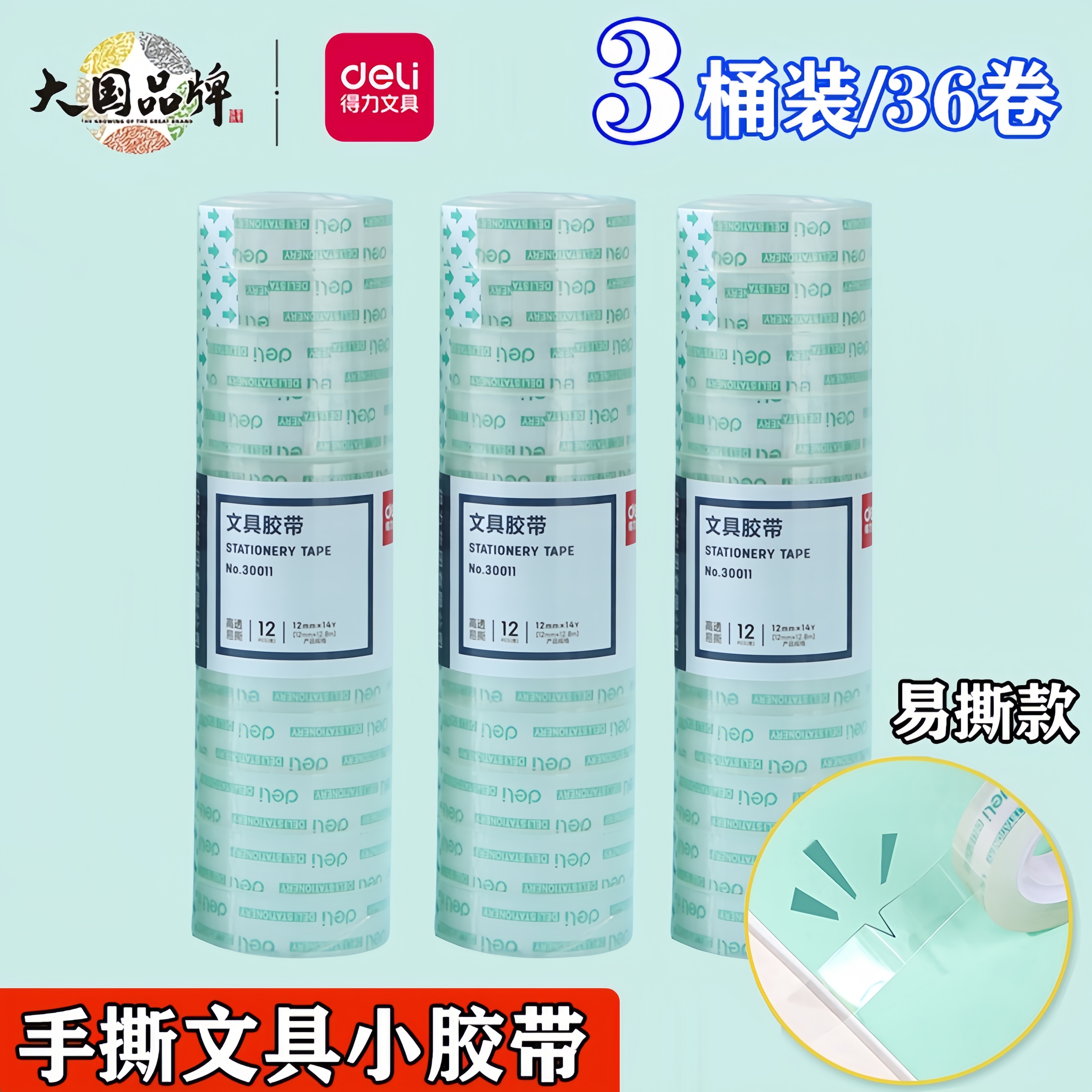 得力儿童透明胶带小学生用高透明小胶带文具胶条小巧胶布胶粘性强