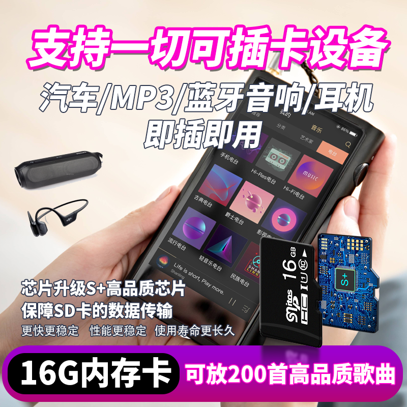 【16G可放200首歌曲】MP3蓝牙音响耳机车载专用SD卡套TF储存内存卡