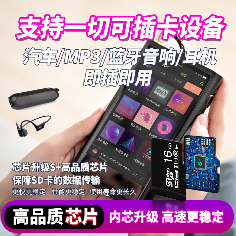 【2023新款】MP3蓝牙音响耳机车载专用SD大卡套高速TF内存卡储存卡