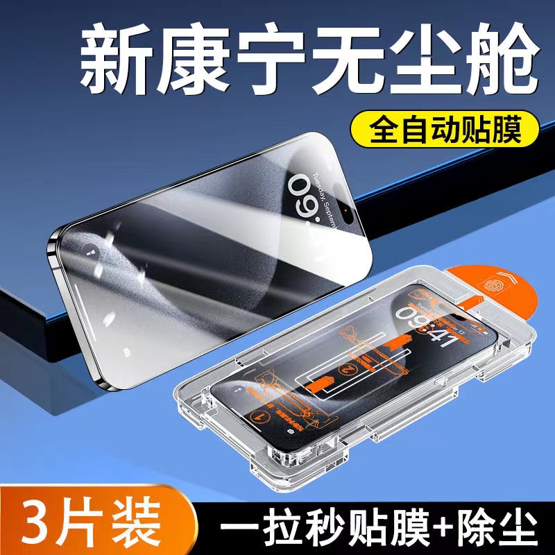 iPhone15钢化膜14/13promax全屏苹果i11/12pro防窥手机膜XR无尘仓