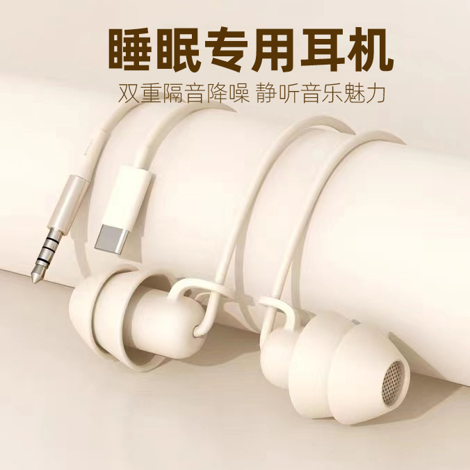 type-c睡眠耳机有线原装适用于小米红米oppovivo荣耀手机耳麦游戏