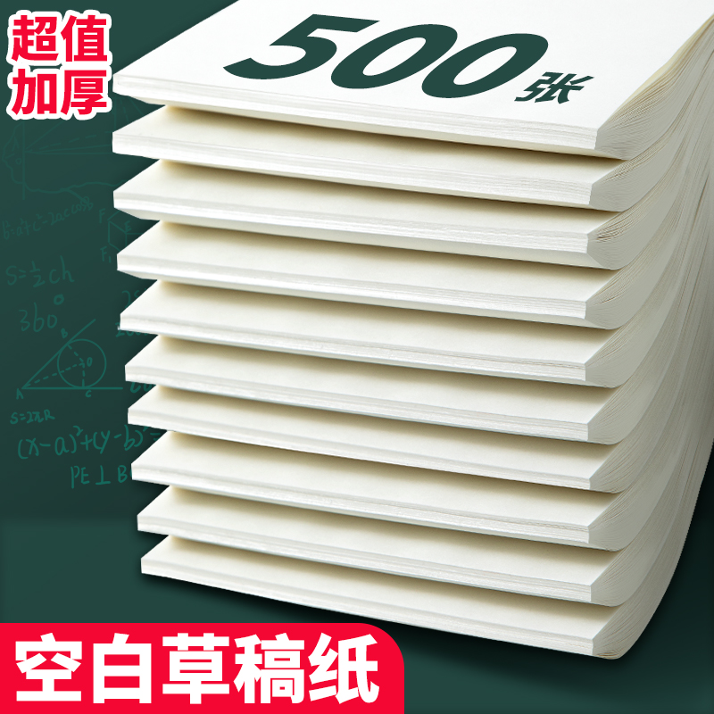 草稿纸加厚高中生大学生专用演算纸米黄护眼验算纸