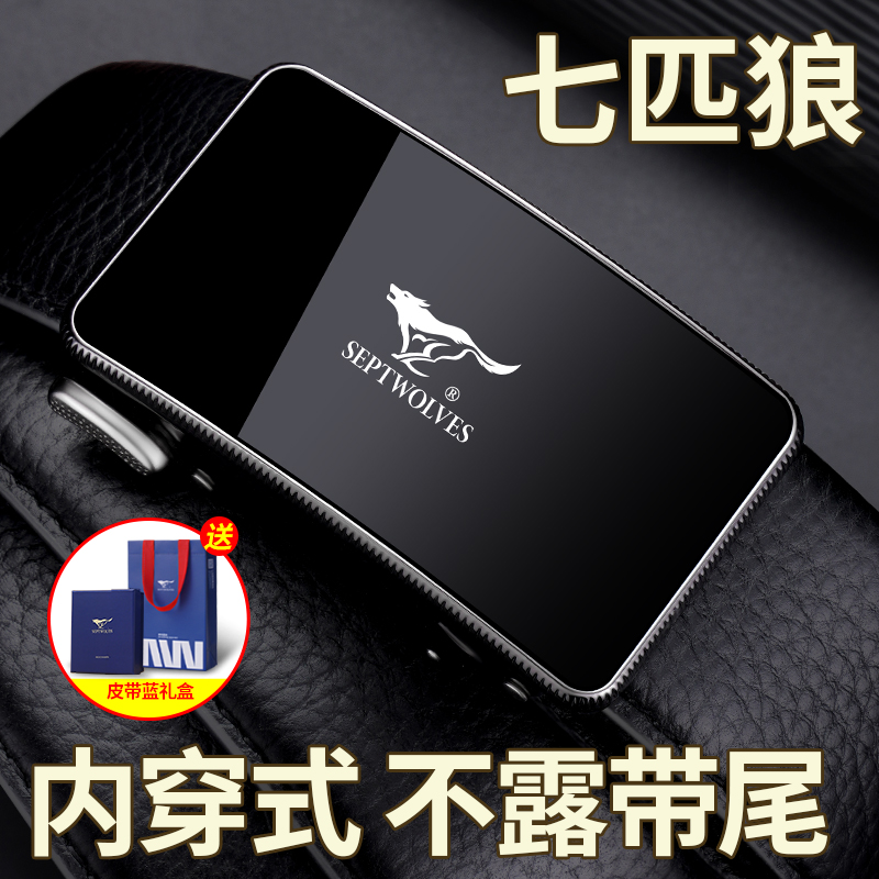 七匹狼真牛皮皮带男士真皮男款正品高档内扣品牌内穿腰带牛皮新款