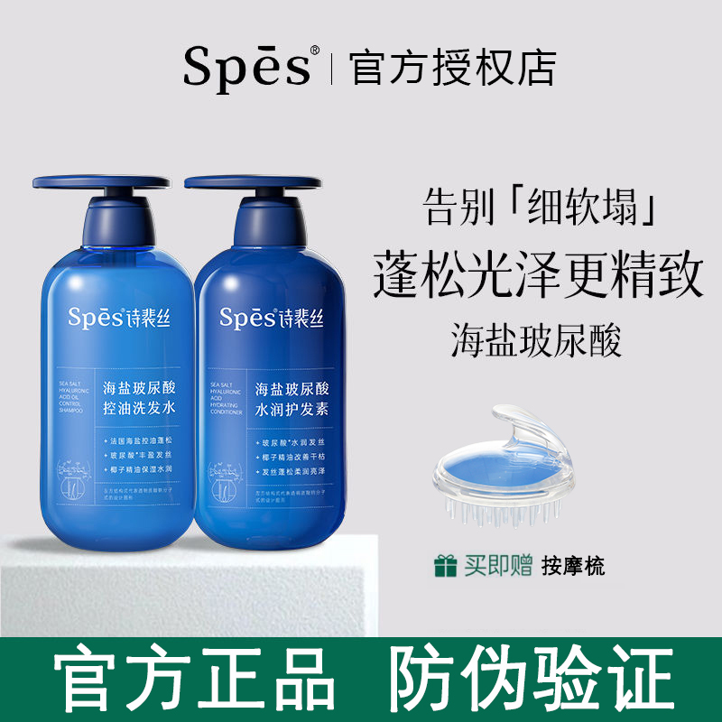 spes海盐玻尿酸洗发水控油蓬松洗头膏去油女洗发露洗护蓝胖子奕沃