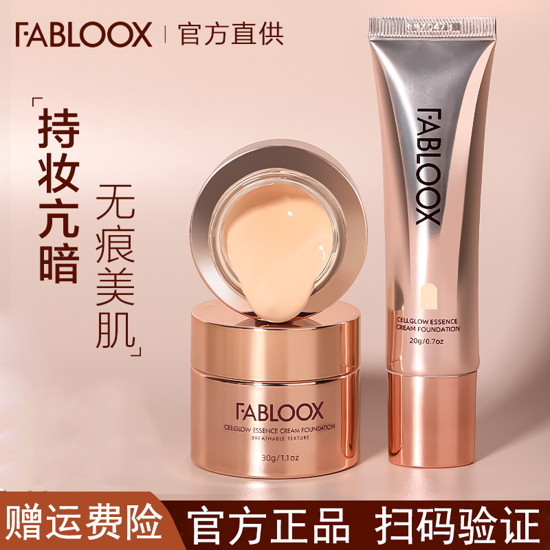 fabloox/馥碧诗粉霜粉底液持久不脱妆遮瑕养肤女混油皮轻透奶油肌