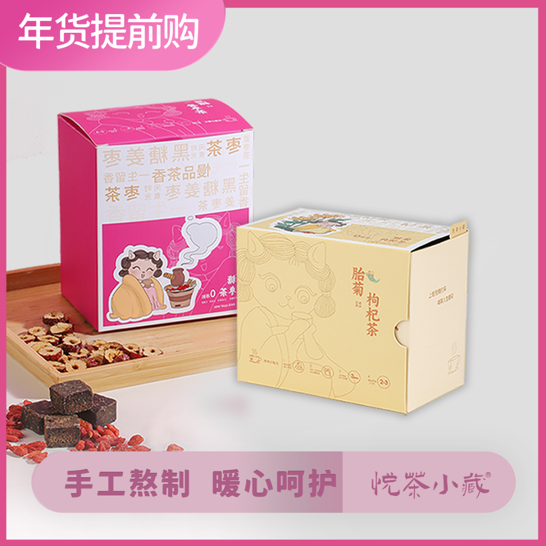 悦茶小藏男女黑糖姜枣茶+胎菊枸杞成年人不做选择暖身清爽好茶