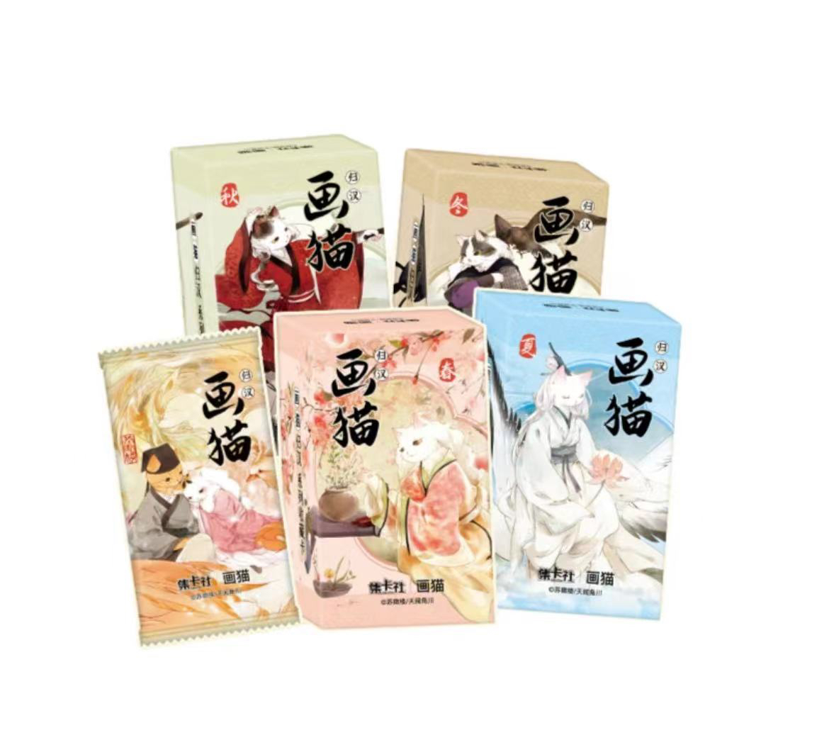 集卡社《画猫》归汉系列收藏卡【默认代拆】