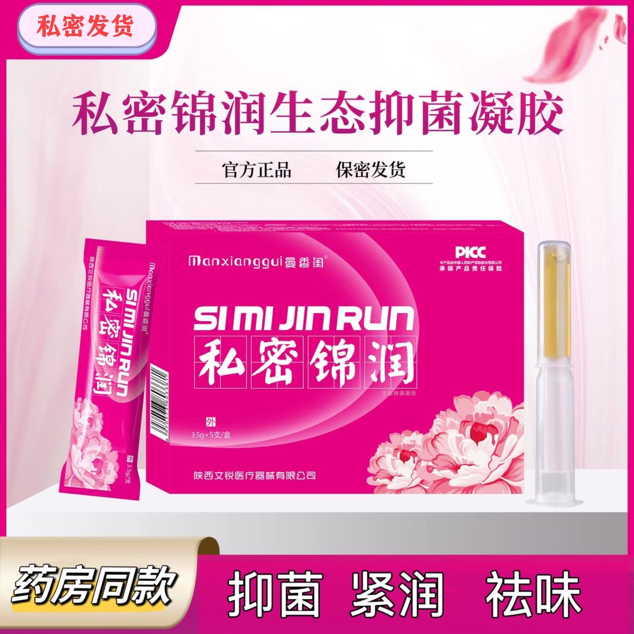 女性私密植物草本萃取滋养紧致抑菌凝胶止痒净化异味私护清洁水润