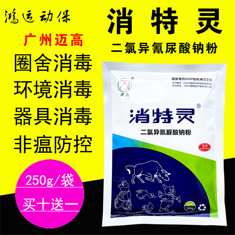 二氯异氰脲酸钠粉兽用消特灵养殖场猪瘟流感畜禽圈舍消毒粉杀菌药