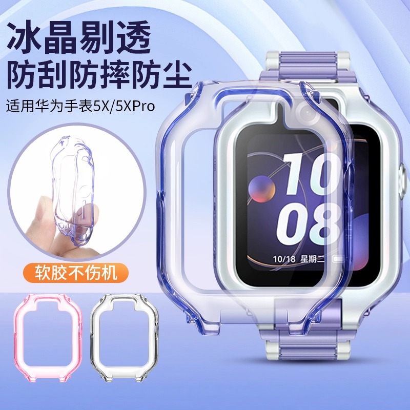 适用华为4pro儿童电话手表保护套5X/5Xpro/4X新耀版3pro超能版壳