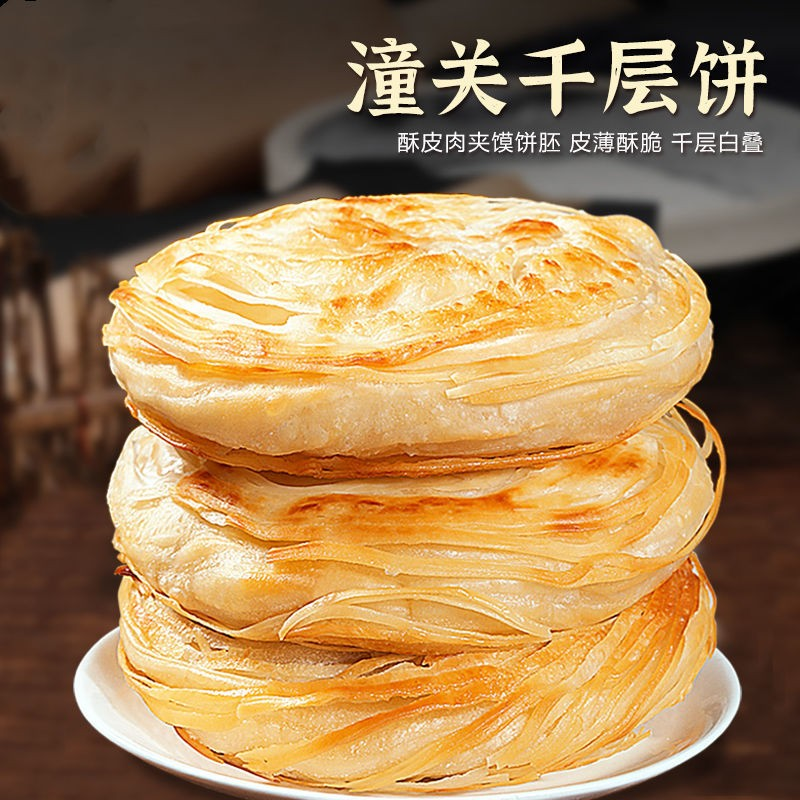 老潼关肉夹馍饼胚潼关千层饼半成品方便酥脆肉夹馍营养早餐 G美味