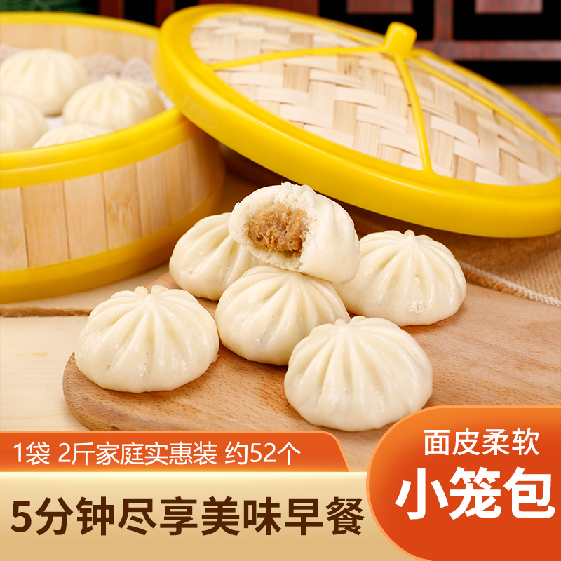 【连福记】2斤鲜肉蒸煎小笼包约52个加热即食早餐酱肉包速冻食品