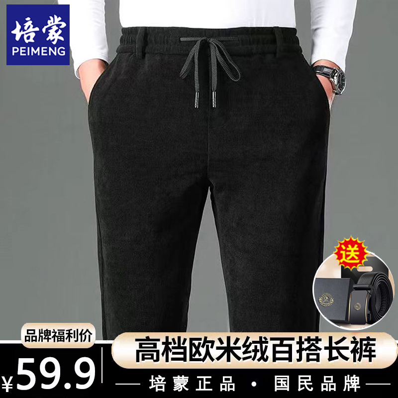 培蒙秋冬男士高档休闲裤宽松直筒加绒弹力松紧腰长裤欧米绒裤子
